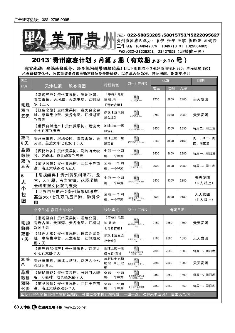 60美丽贵州