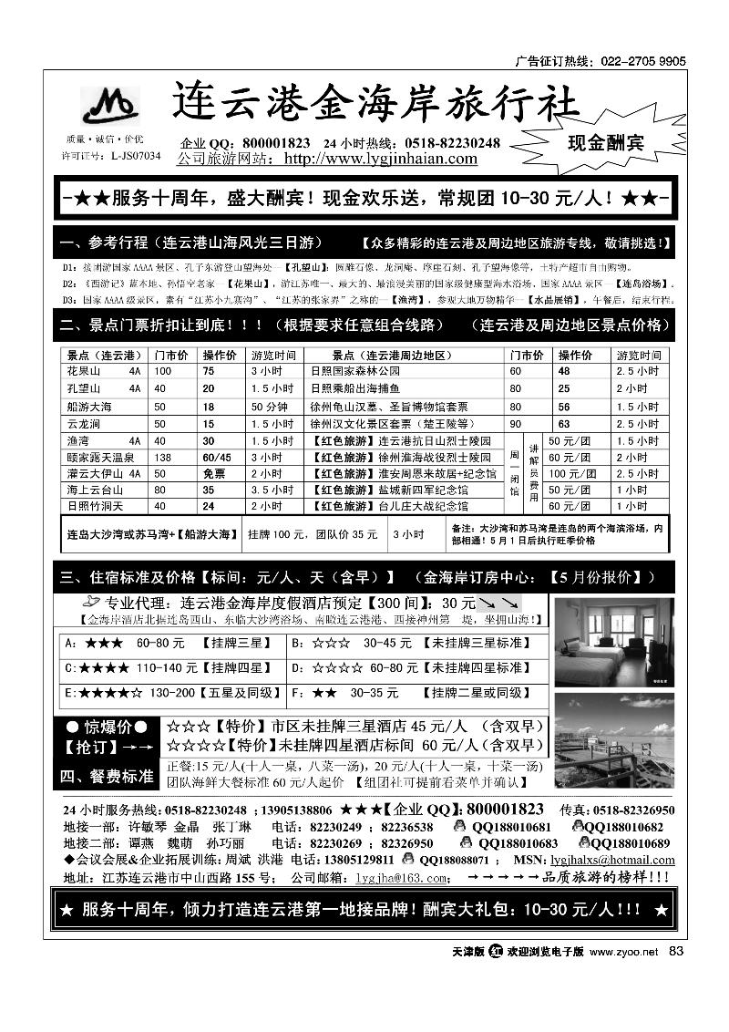 83江苏省连云港金海岸旅行社·连云港专业地接