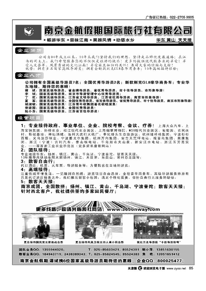 85南京金航假期国际旅行社
