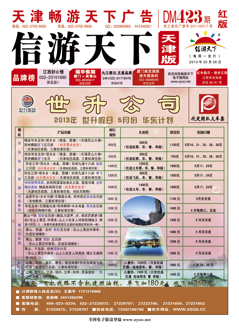 封面世升假日