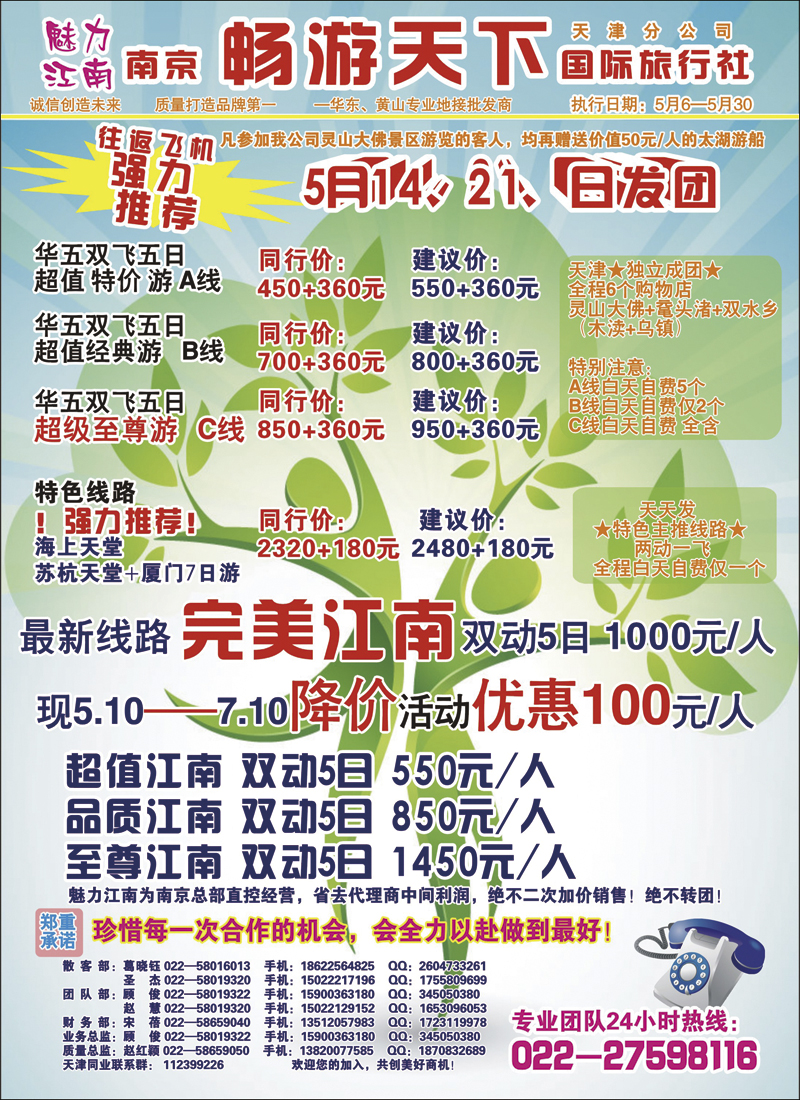 彩13南京畅游天下国际旅行社