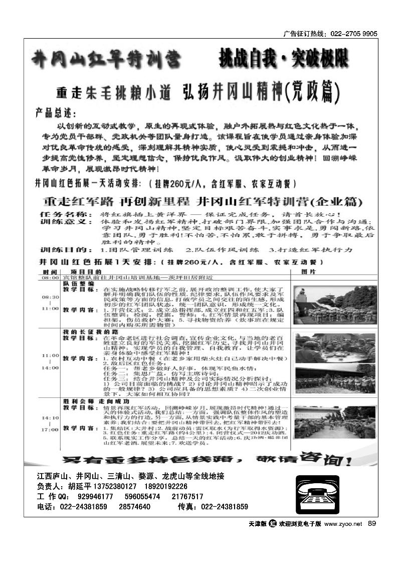 89江西省庐山汇通商务旅行社有限公司