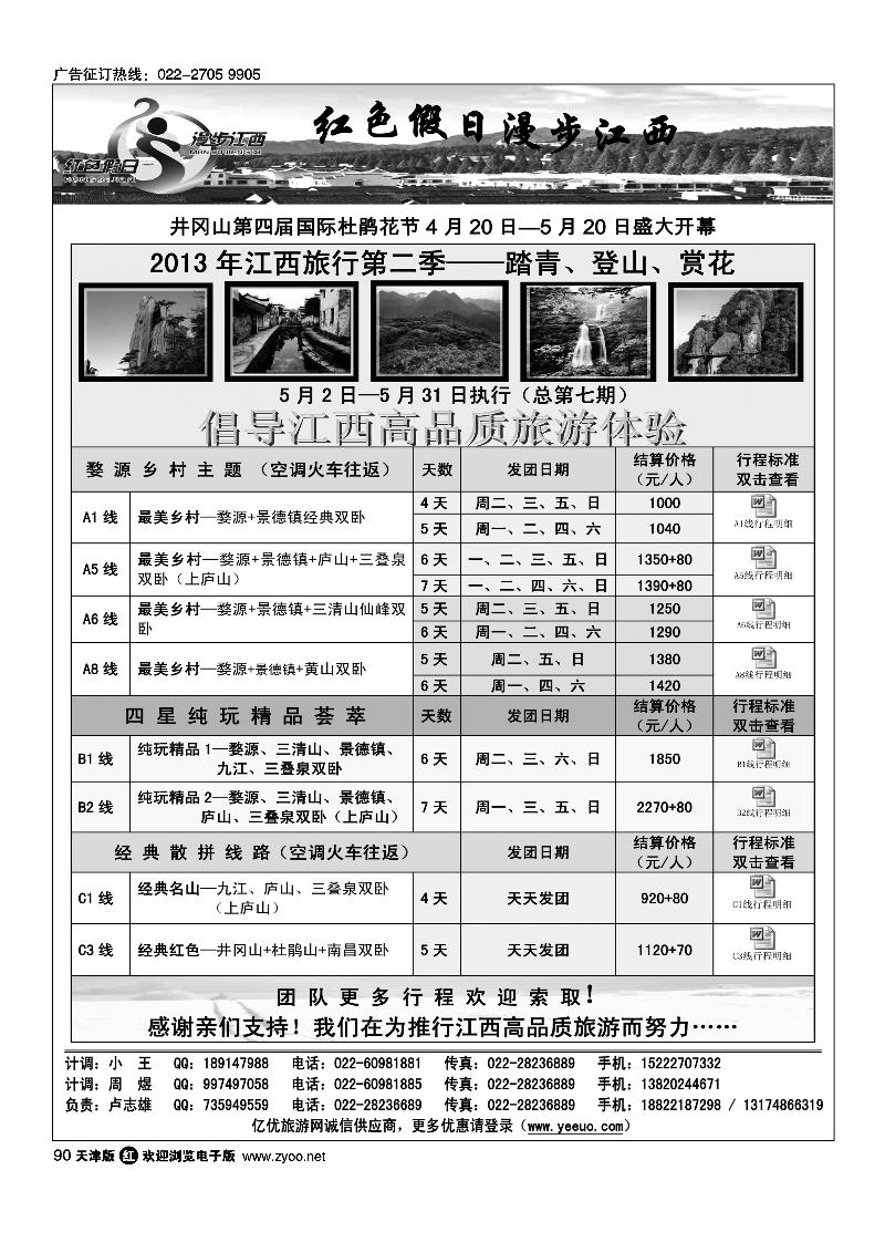 90红色假日
