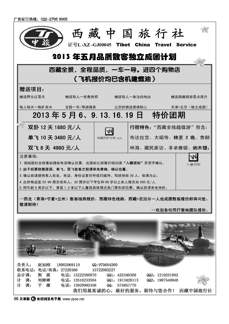 96西藏中国旅行社