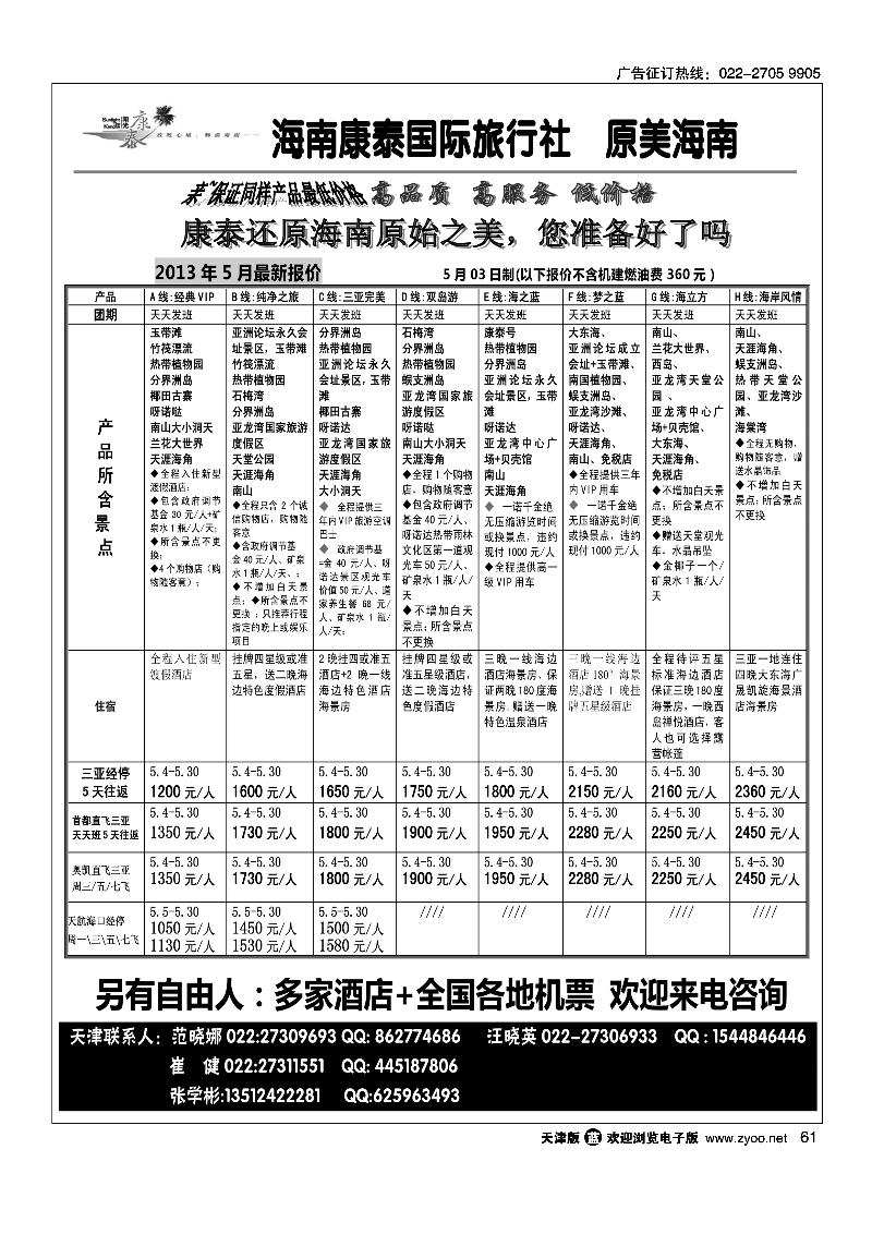 61海南康泰国际旅行社