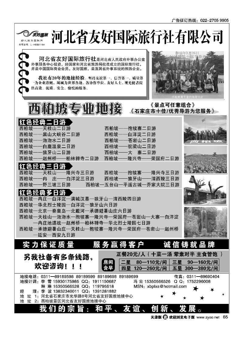 65西柏坡及周边专业地接·河北省友好国旅