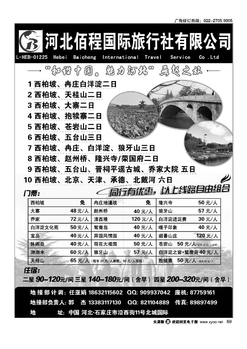 69西柏坡旅游·河北佰程旅行社