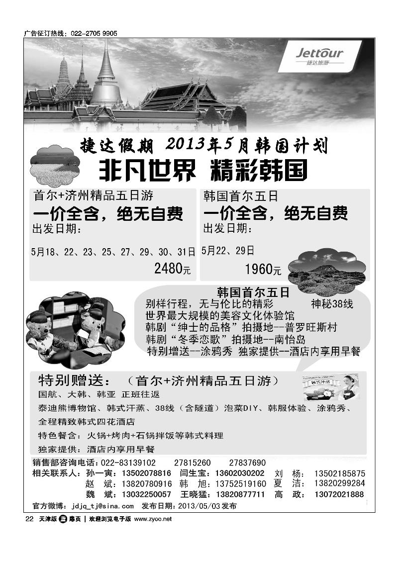 22捷达旅游