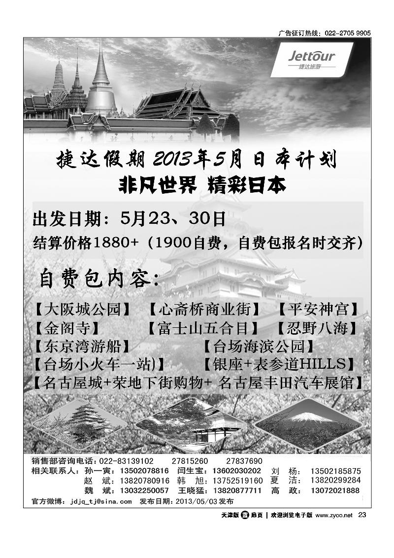23捷达旅游