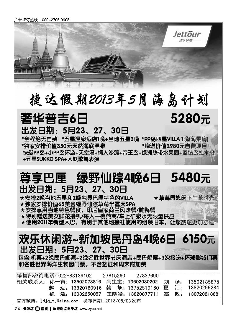 24捷达旅游