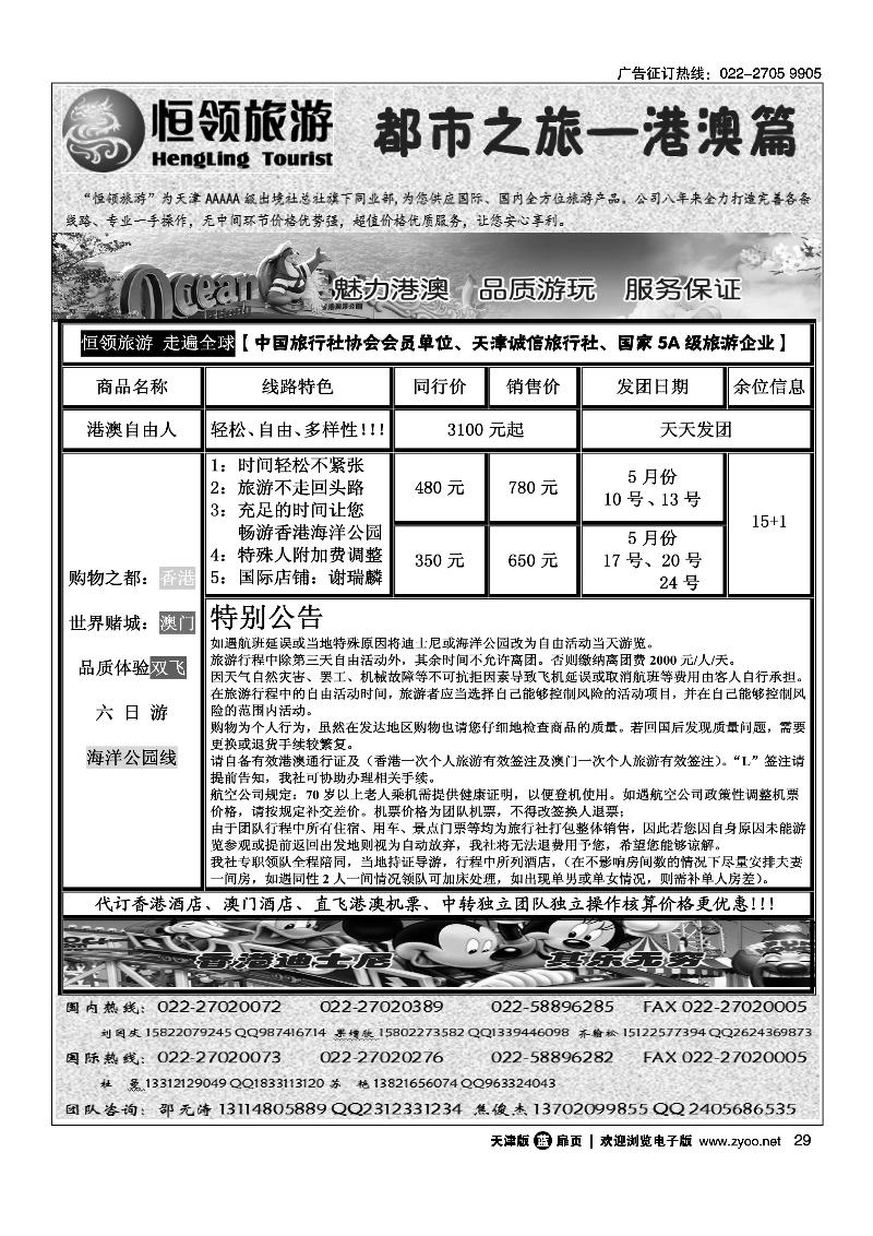 29恒领旅游