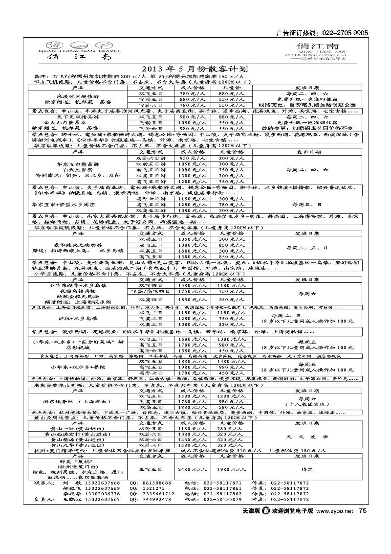 75俏江南