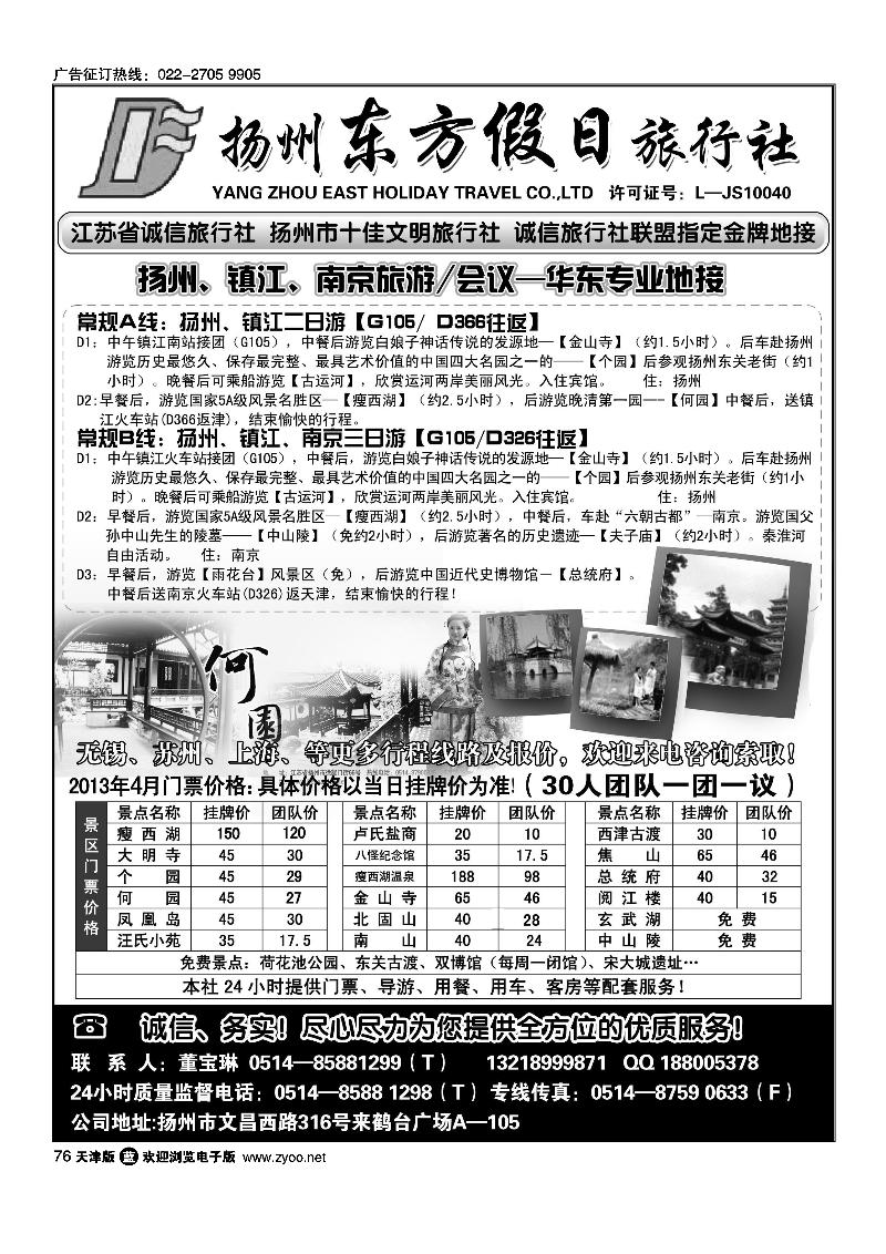 76扬州东方假日