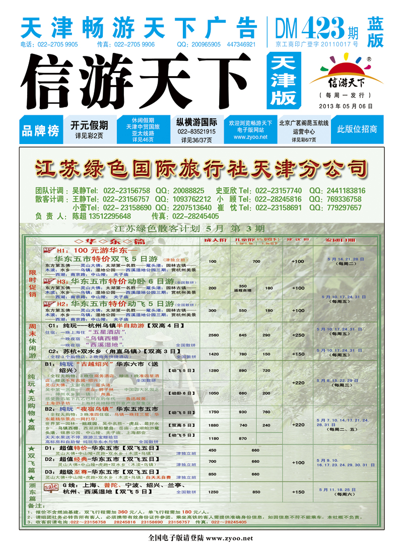 封面江苏绿色