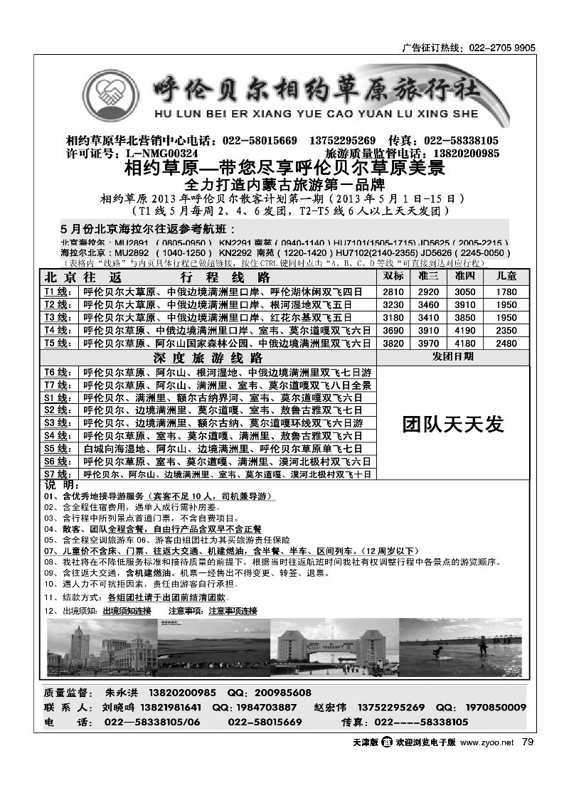 79呼伦贝尔相约草原