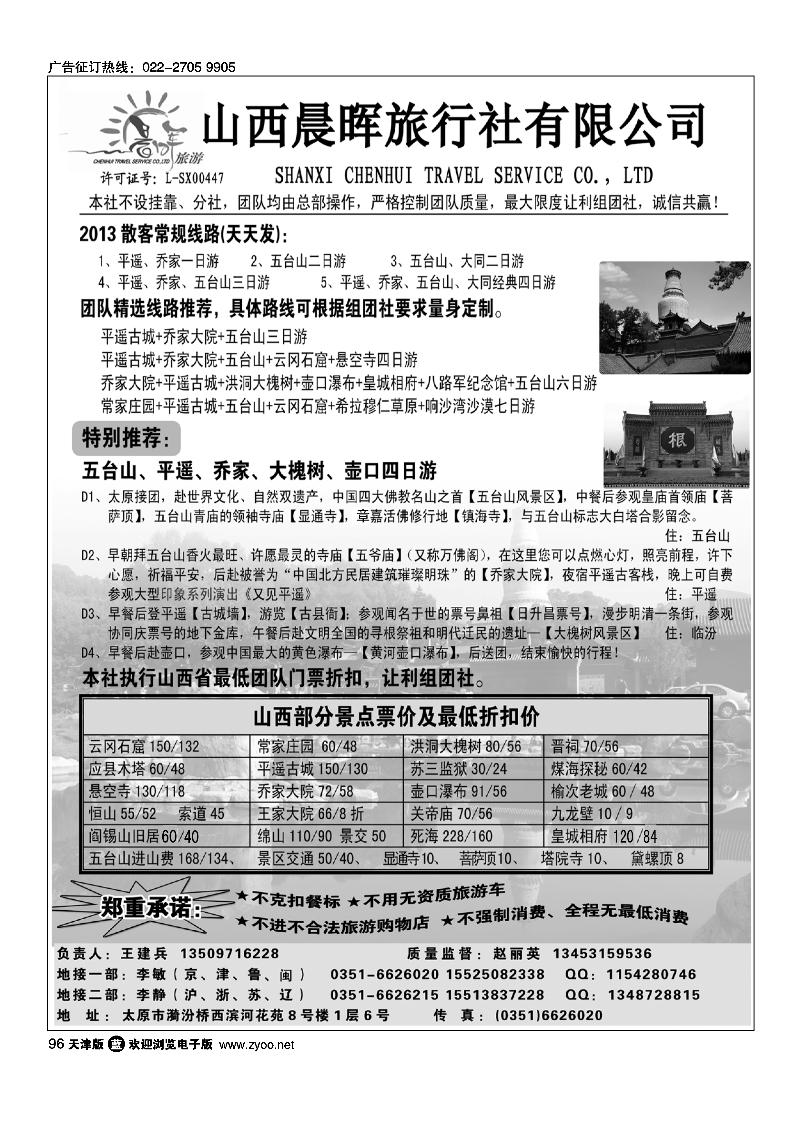 96山西晨晖旅行社有限公司专业地接
