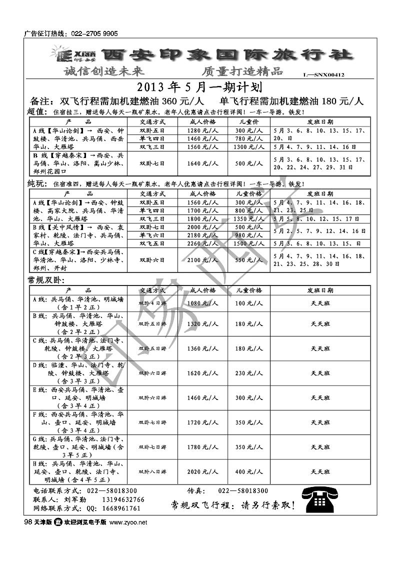 98印象西安