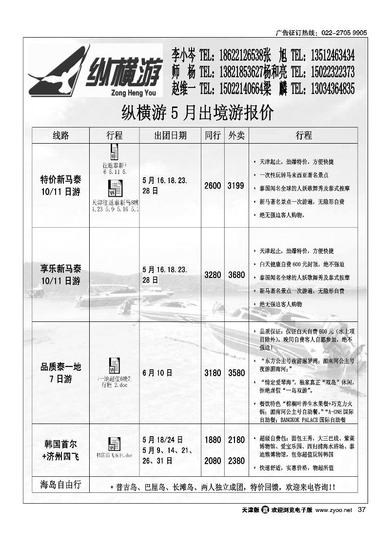 37纵横游国际专线