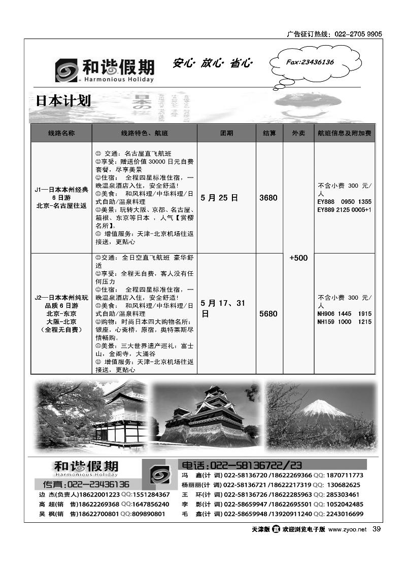 39和谐假期