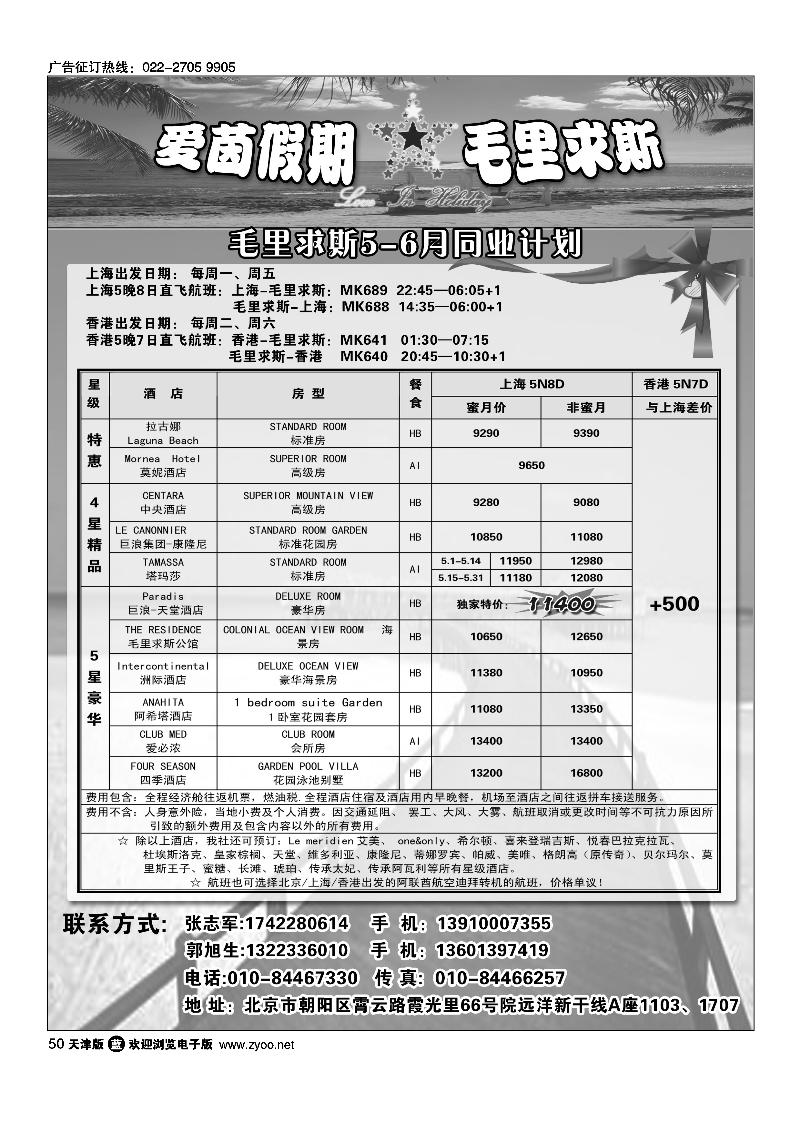 50毛里求斯·爱茵假期