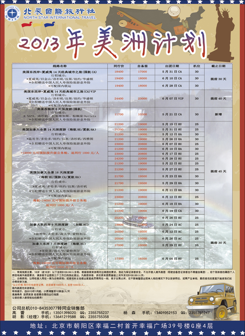彩11北辰国旅