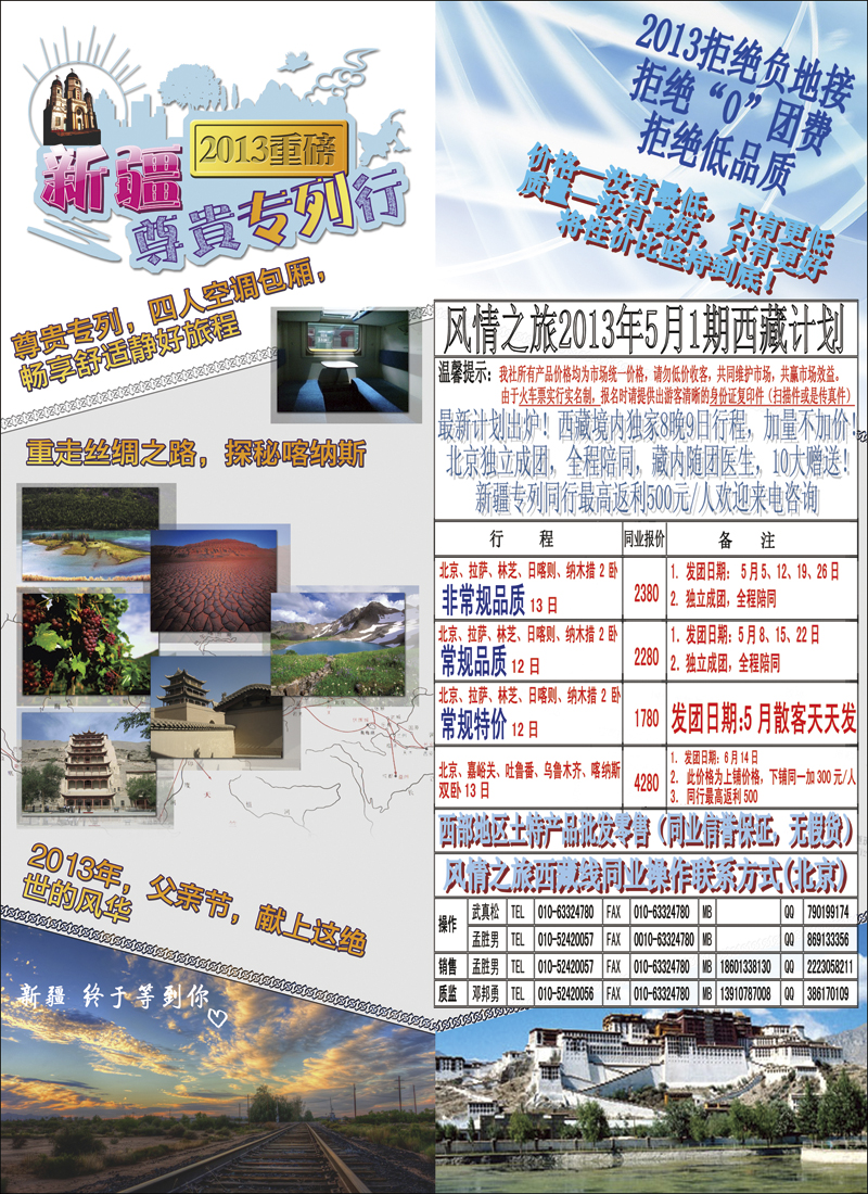 彩13风情之旅·西藏·新疆专线
