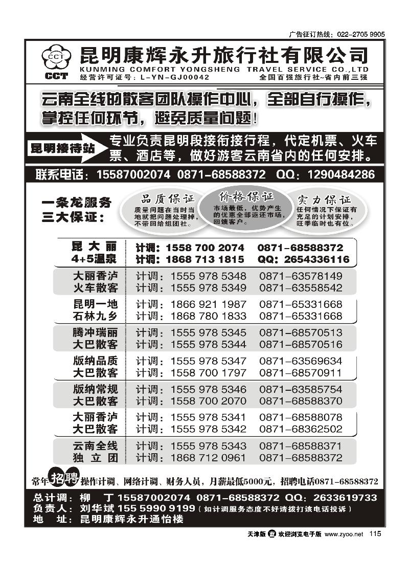 115云南省全线地接