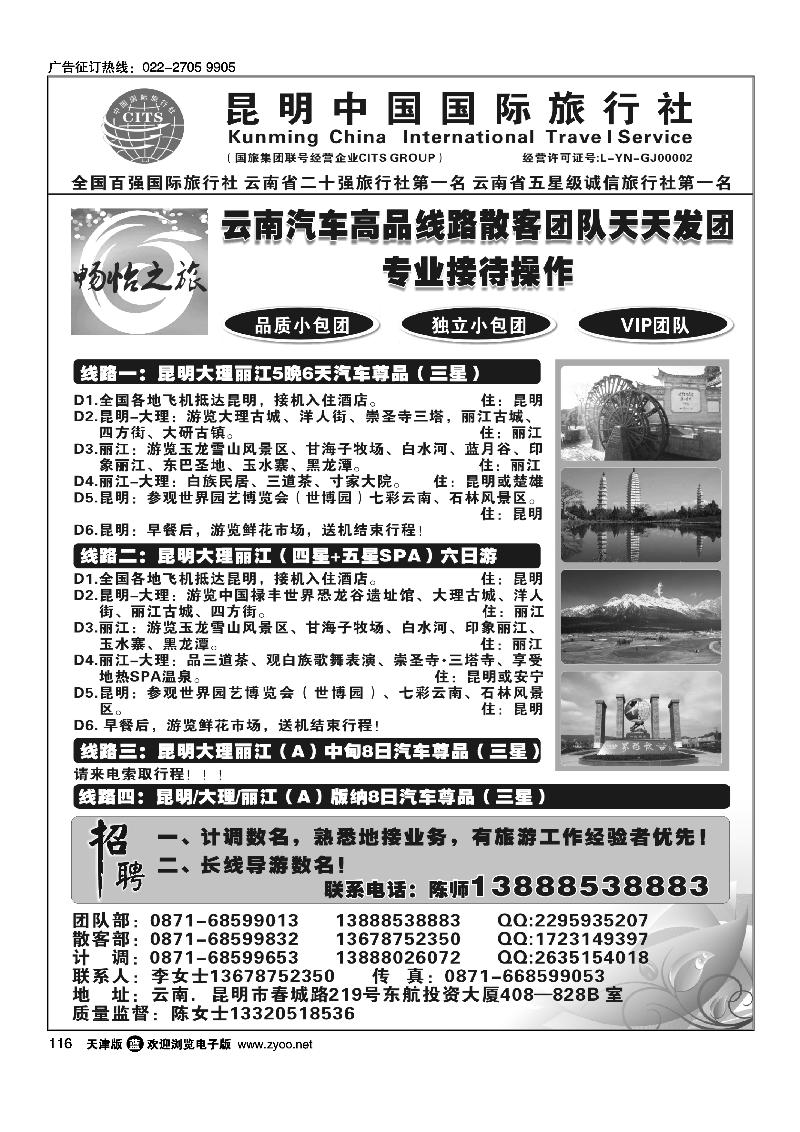 116昆明中国国旅畅怡之旅·云南汽车高品线路