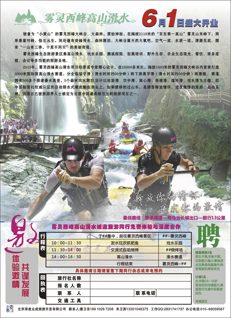 彩17北京雾灵西峰高山滑水