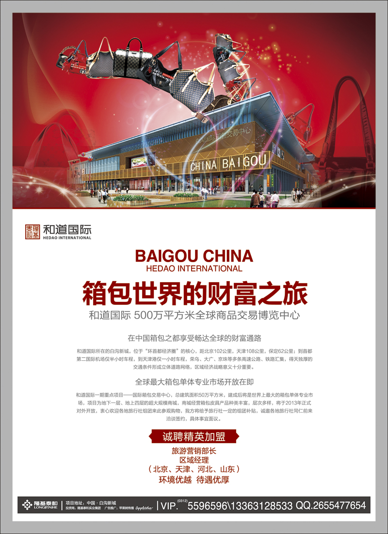 彩1中国白沟国际箱包广场