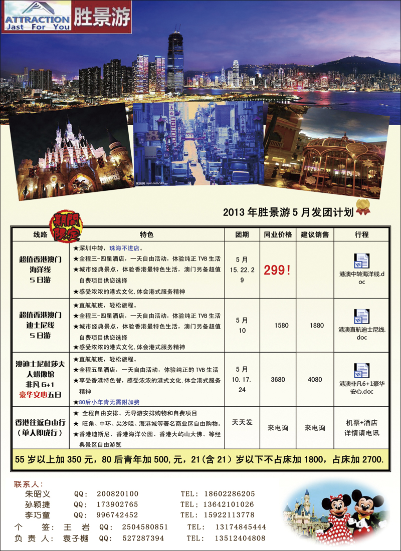 彩5天津北中旅·胜景游