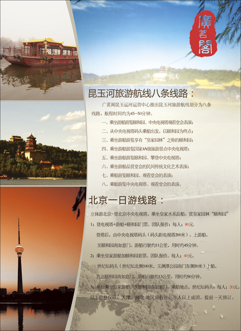 彩7北京广茗阁昆玉航线运营中心