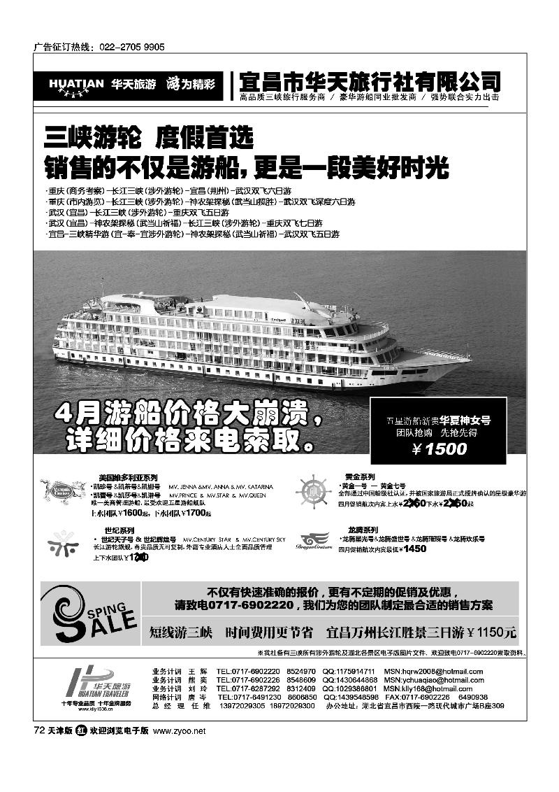 72宜昌华天·三峡·神农架·武当山·恩施