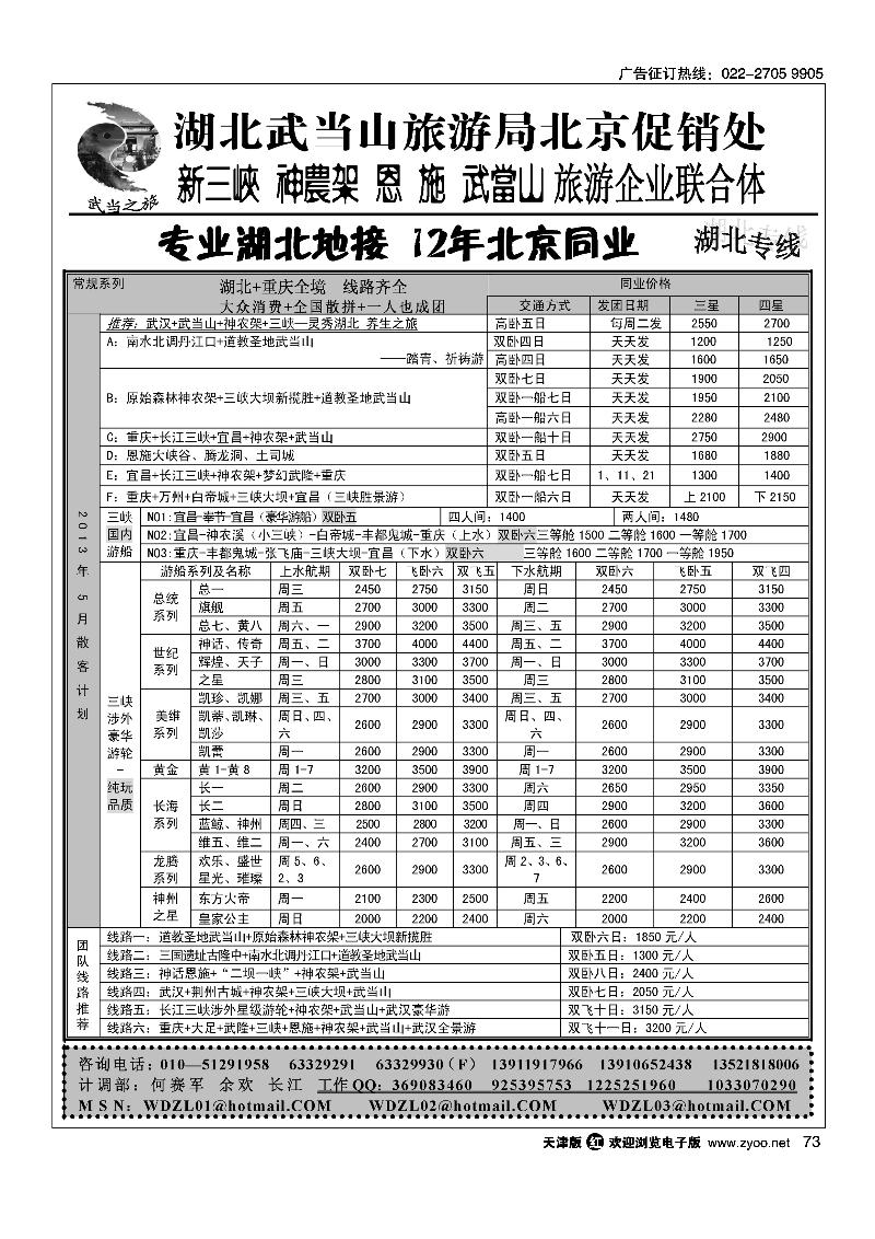 73武当之旅·武当山神农架恩施三峡专线