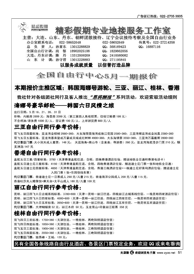 51精彩假期全国自由行中心