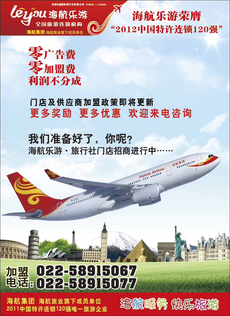 彩3海航乐游·天津