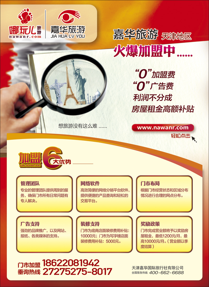 彩4天津嘉华国际旅行社有限公司