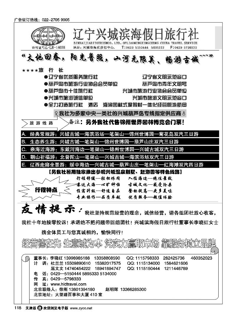 118兴城市滨海假日旅行社有限公司