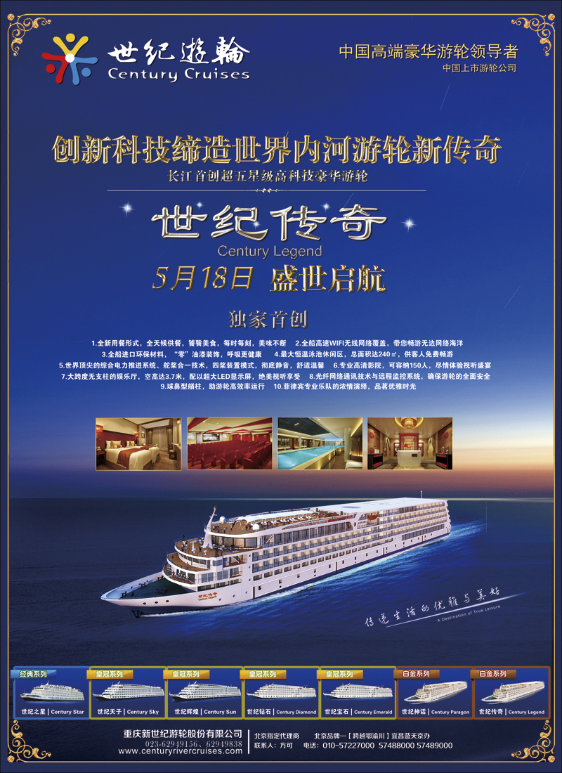 彩16世纪游轮·5月18日·世纪传奇·盛世启航