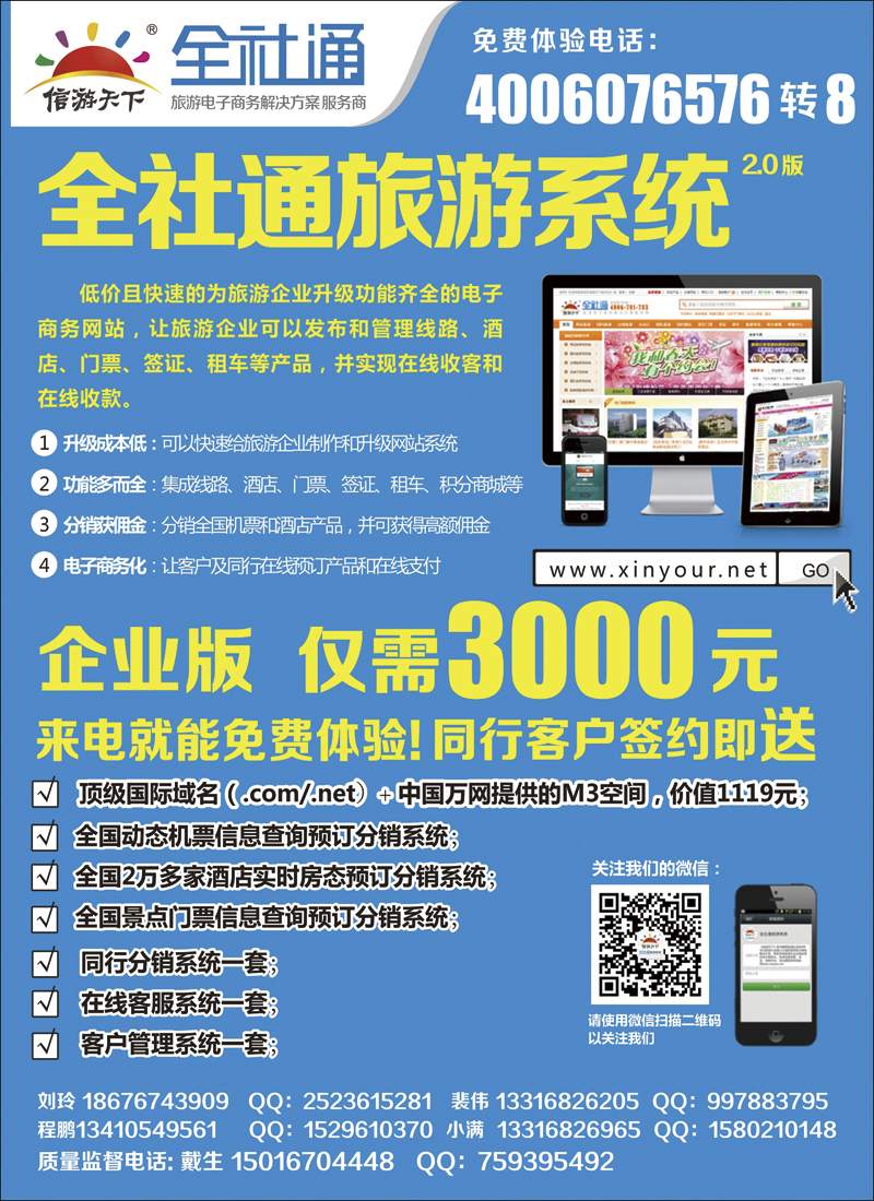 彩20全社通旅游系统