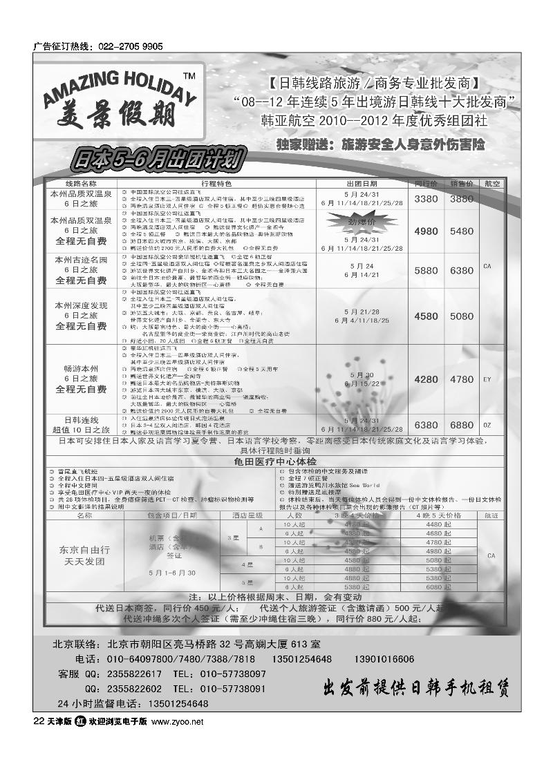 22美景假期
