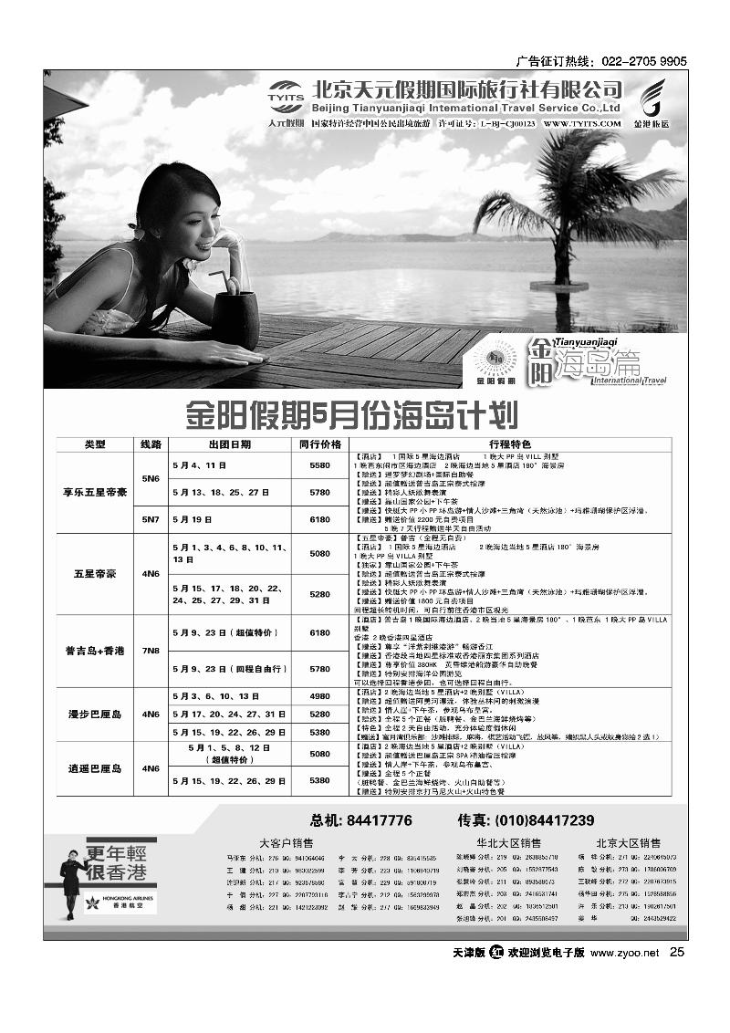 25北京天元假期国际旅行社·金阳假期