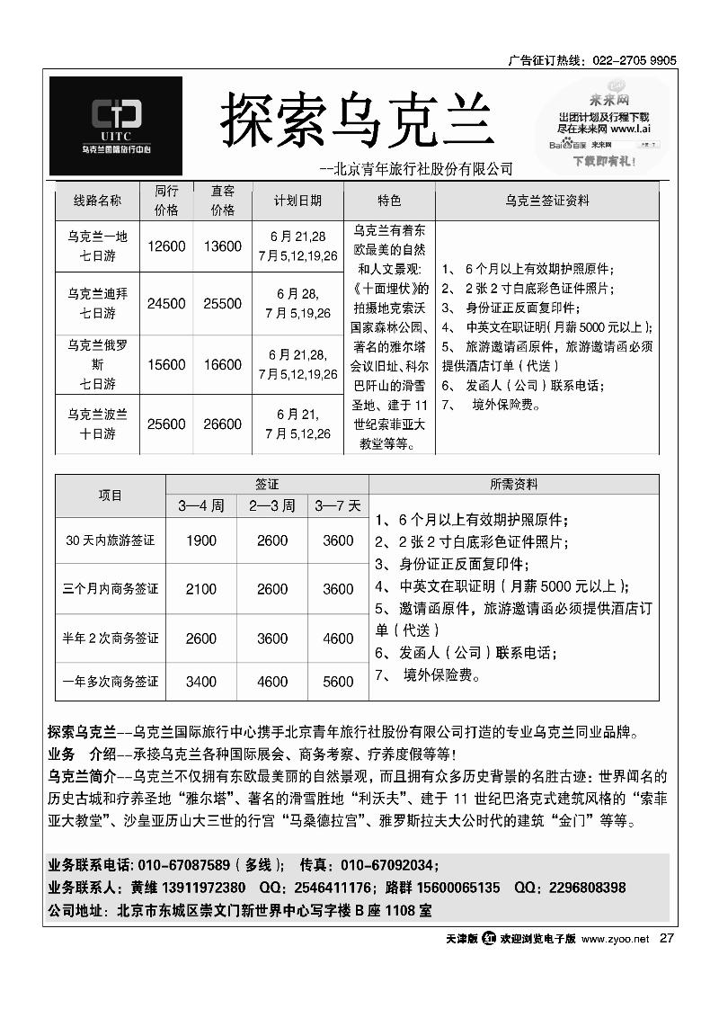 27乌克兰专业地接·探索乌克兰