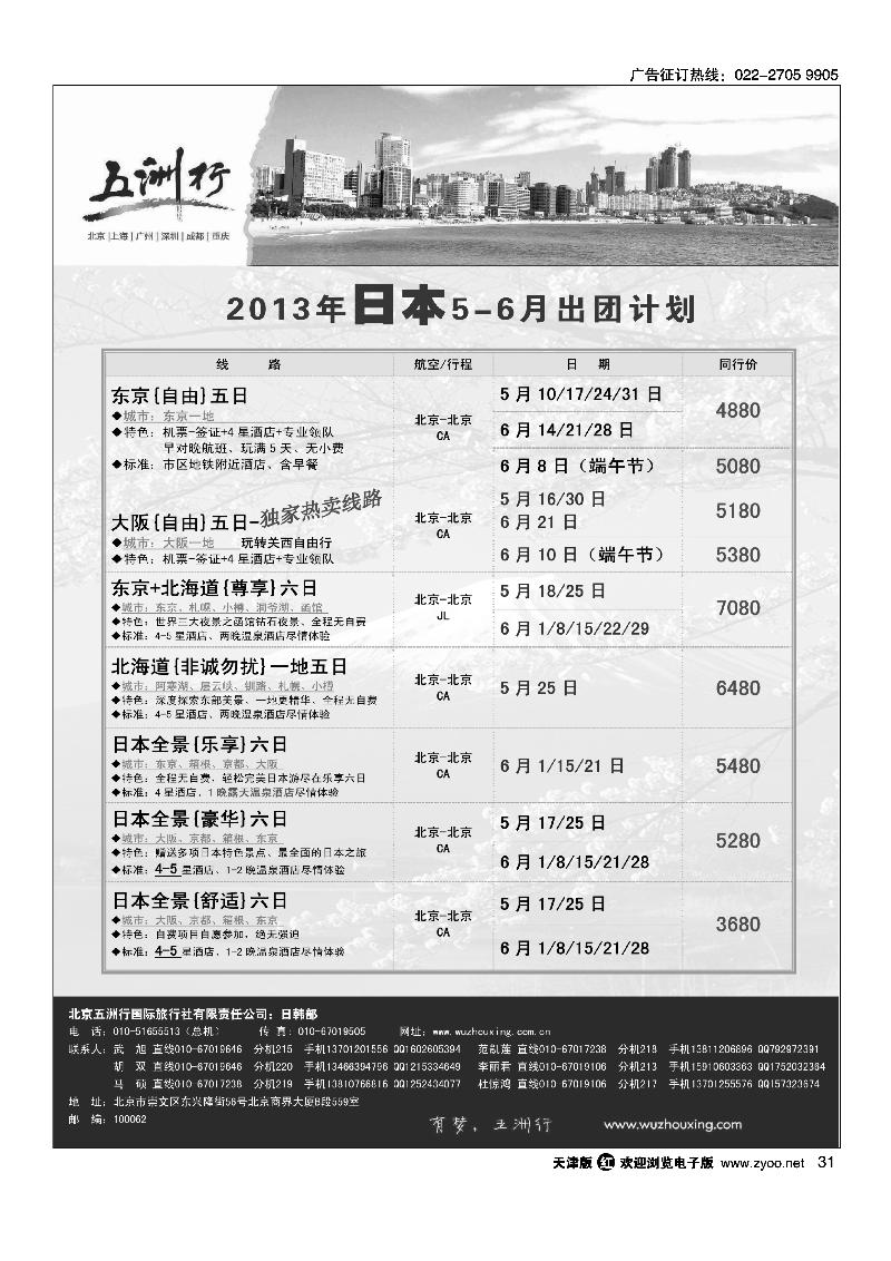 31五洲行