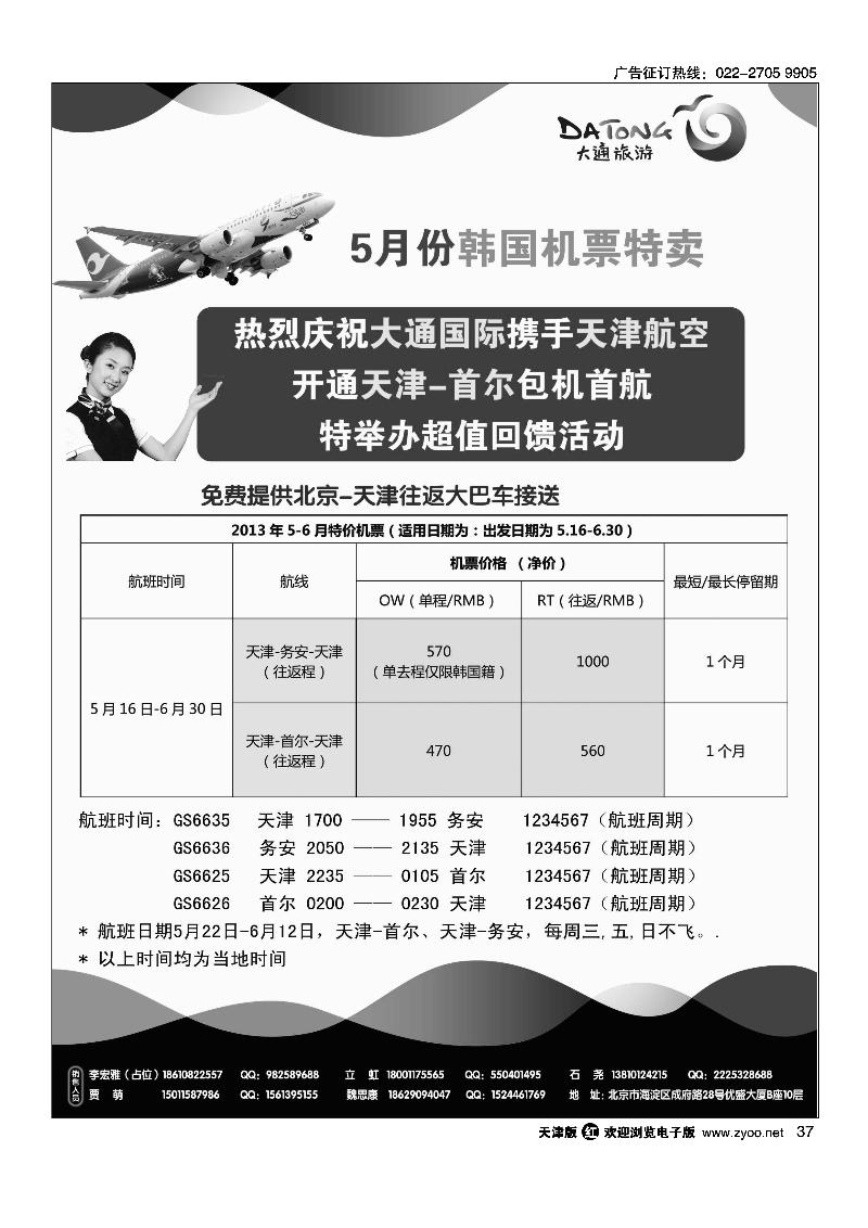 37大通国际-机票线路