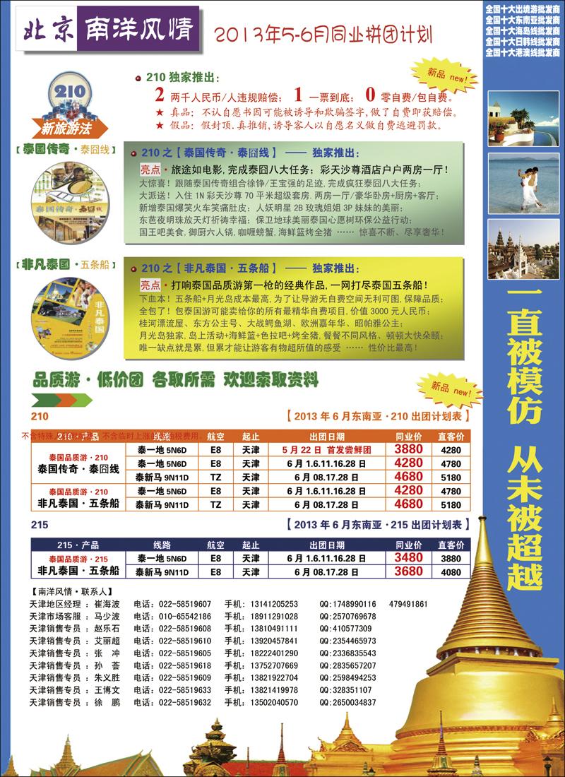 彩10南洋风情