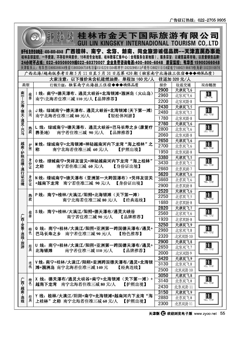 55广西新干线