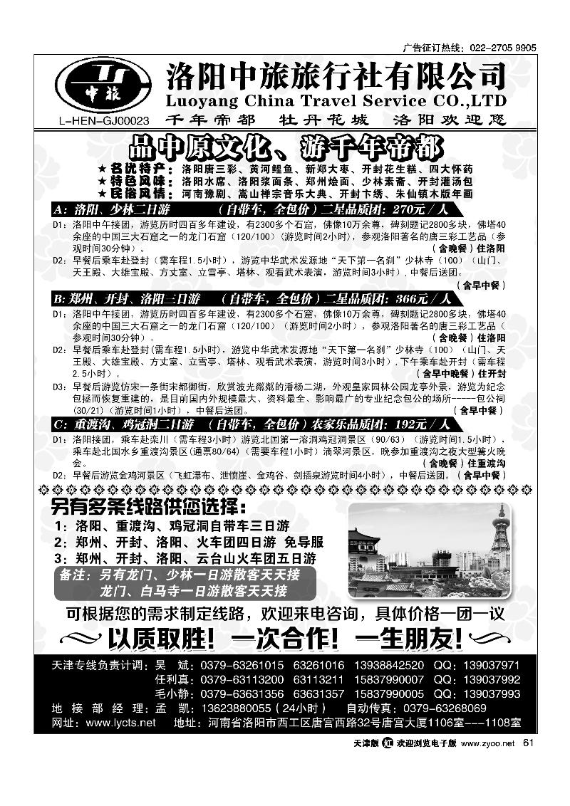 61洛阳中旅·河南专业地接