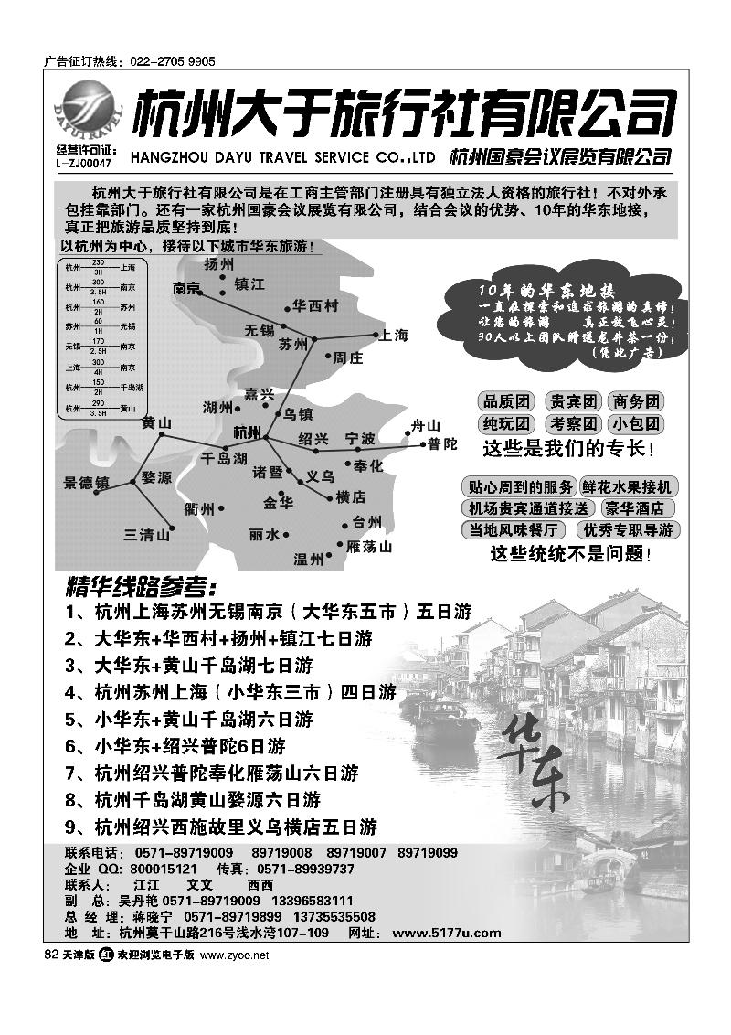 82杭州大于旅行社·华东浙江品质地接