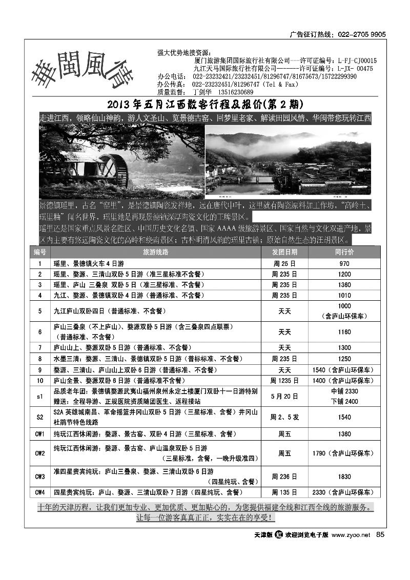 85华闽风情